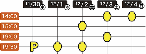 タイムテーブル